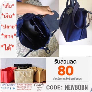 จัดระเบียบจัดทรงกระเป๋า LONGCHAMP NEO S