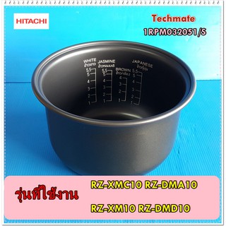 อะไหล่ของแท้/หม้อในหม้อหุงข้าวฮิตาชิ 1 ลิตร/1RPM032051/S/รุุ่น/RZ-XM10/RZ-DMA10/RZ-XMC10/RZ-DMD10/HITACHI