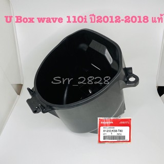 กล่องยูบล็อก Ubox Wave110i 2011-2018 เวฟ110iแท้ศูนย์