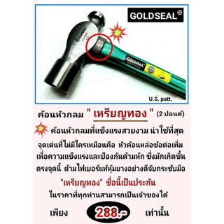 ค้อนหัวกลม 2 ปอนด์ ตราเหรียญทอง