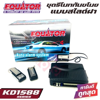 สัญญาณกันขโมยรถยนต์ EQUATOR KD1588 รีโมทกันขโมยติดรถยนต์แบบสไลด์ฝาเปิด