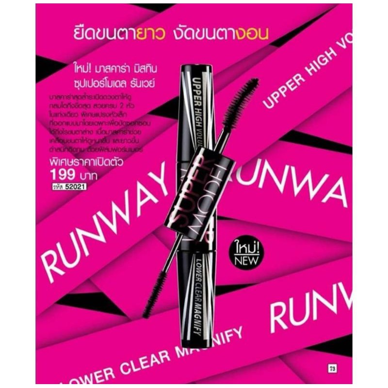 มัคคาร่ามีสทีน Runway EXP:06/2024