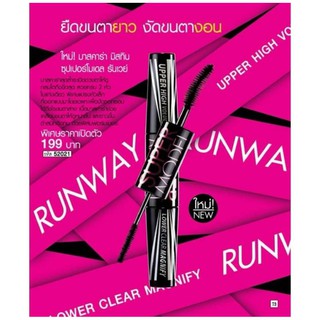 มัคคาร่ามีสทีน Runway