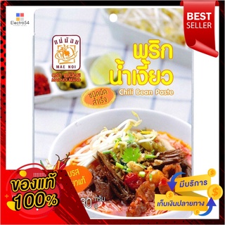 แม่น้อย พริกน้ำเงี้ยว ชนิดผัดสำเร็จ 80ก.MAENOI CHILI BEAN PASTE FRY 80G.