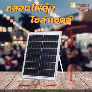 หลอดไฟโซล่าเซลล์ ไฟตุ้มTSM-250W 100W หลอดไฟ LED พลังงานแสงอาทิตย์ พร้อมแผงโซล่าเซลล์