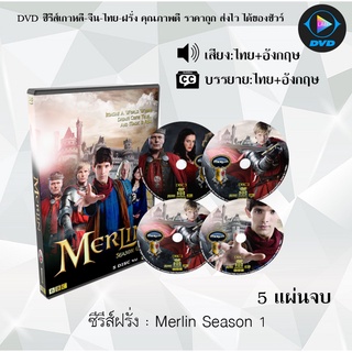 ซีรีส์ฝรั่ง Merlin Season 1 : 5 แผ่นจบ (พากย์ไทย+ซับไทย)