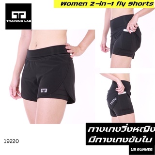 กางเกงวิ่งผู้หญิง Training Lab (19220)รุ่น Women 2 in 1 Fly Shorts