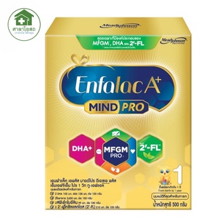 [นมผง] Enfalac A+ สูตร1 ขนาด  500 กรัม สำหรับเด็กแรกเกิด - 1ปี