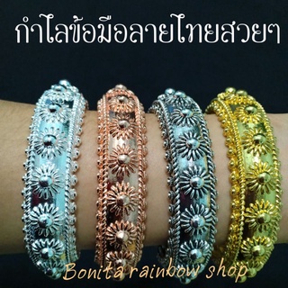 กำไลข้อมือ ลายพิกุลมี เครื่องประดับชุดไทย กำไลข้อมือลายไทย กำไลข้อมือเจ้าสาว