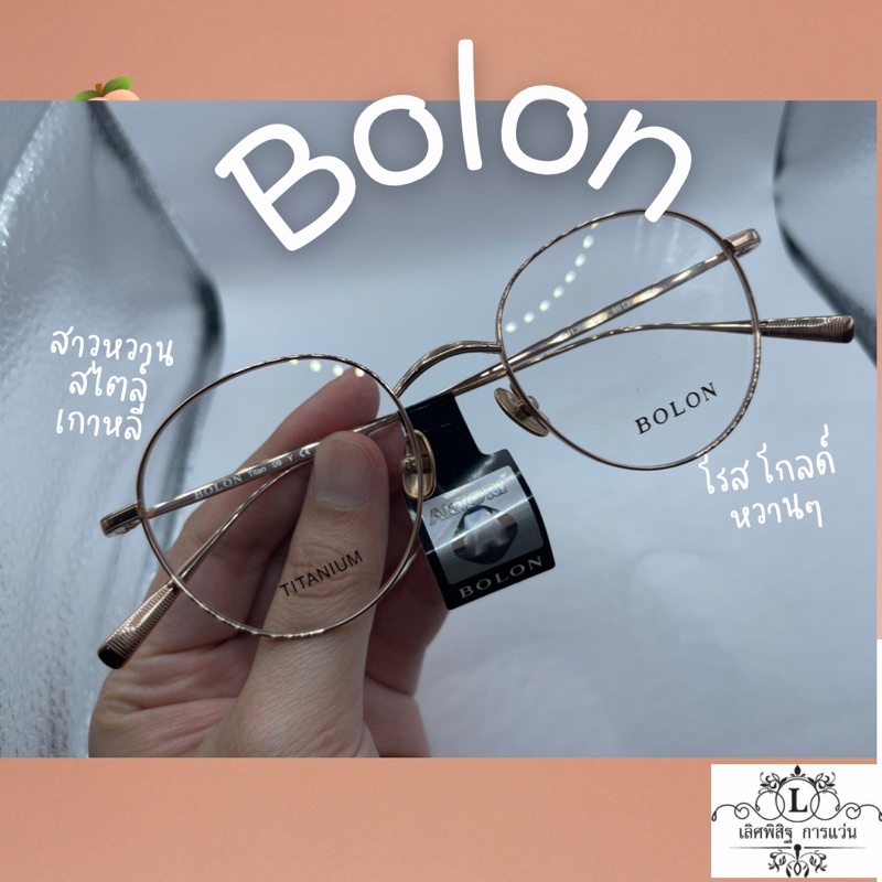 แว่นตา Bolon BJ1368 B90 B30 (กรุณาแจ้งสีที่ต้องการในแชทร้านค่ะ)