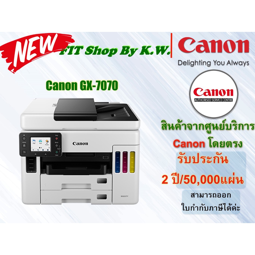 Canon MAXIFY GX7070 รับประกันศูนย์2ปี หมึกกันน้ำทุกสี เบอร์ 76