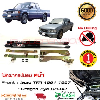 โช้คฝากระโปรง หน้า Isuzu TFR Dragon eye 1991-2002 (อีซูซุ ทีเอฟอาร์ ดราก้อน อาย) ตรงรุ่น ฝากระโปรงท้าย รถยนต์ Hood dampe