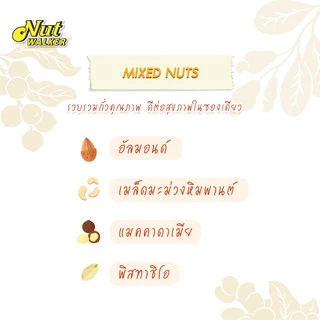 นัท วอล์คเกอร์ มิกซ์นัทอบเกลือ 454 ก. Natural Toasted & Salted Mixed Nuts 454 g.