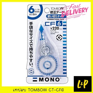 Tombow เทปลบคำผิด ทอมโบ CT-CF6 6มม.x8ม.