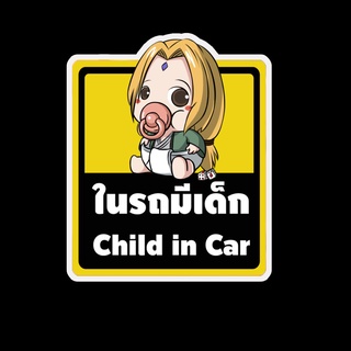 สติ๊กเกอร์ baby in car มีเด็กในรถ ในรถมีเด็ก child in car สติ๊กเกอร์ติดรถ สติ๊กเกอร์กันน้ำ แม่เหล็กติดรถยนต์ BCA45