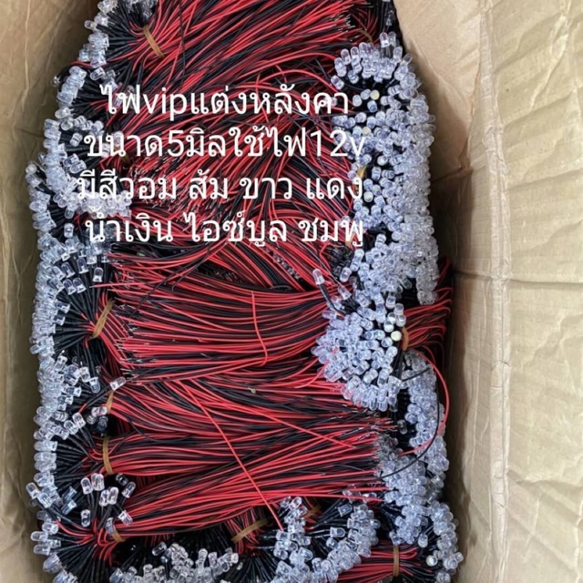 ไฟ LED ใช้ไฟDC12vพร้อมสายไฟแดงดำขนาดหัว 5mm มีหลายสีให้เลือก ขายยกถุงสีเดียวกัน ถุงละ100ดวง