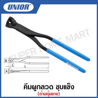 Unior คีมผูกลวด ชุบแข็ง รุ่น 529 (529/4BP) ด้ามหุ้มยาง ขนาด 11 นิ้ว (Heavy Duty Tower Pincers)