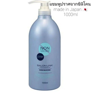 (1000ml.) kumano salon link non silicone shampoo for shiny and beautiful hair แชมพูญี่ปุ่นผมเงาสวย ปราศจากซิลิโคน