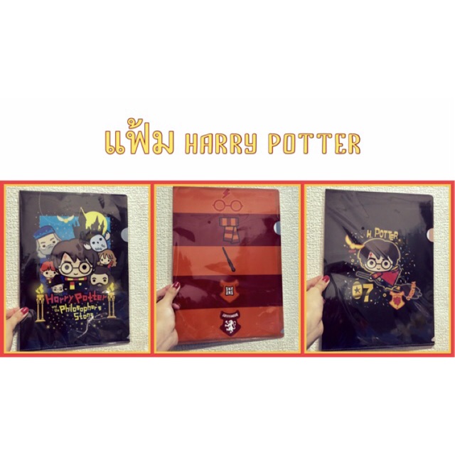 แฟ้มแบบสอดA4 1 ชั้น Harry Potter