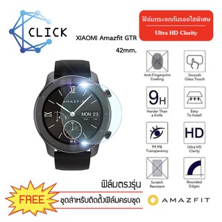 (G32/G36) ฟิล์มกระจกกันรอย Glass film Xiaomi Amazfit GTR 42/47mm. +++พร้อมส่ง ฟรีชุดติดตั้ง+++