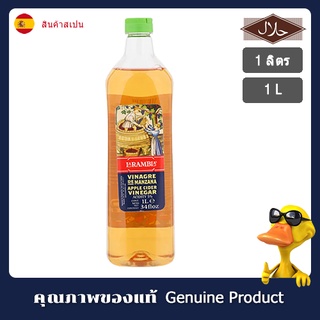 La Rambla Apple Cider Vinegar 1ltr. - ลาแลมบร้า แอปเปิ้ลไซเดอร์ เวเนก้า คุณภาพพรีเมี่ยม