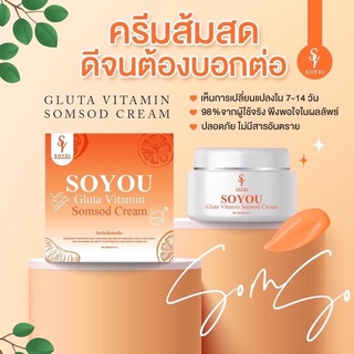 ⭕️1แถม1 ⭕️SoYou โซยู กลูต้า วิตามินส้มสด วิตามินสดหน้าใส  ลดรอยสิว สิวแพ้แมส หน้าใส ลดสิวอุดตัน