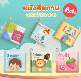 หนังสือผ้า หนังสือรูปภาพ ทำความสะอาดง่าย เสริมพัฒนาการเด็ก