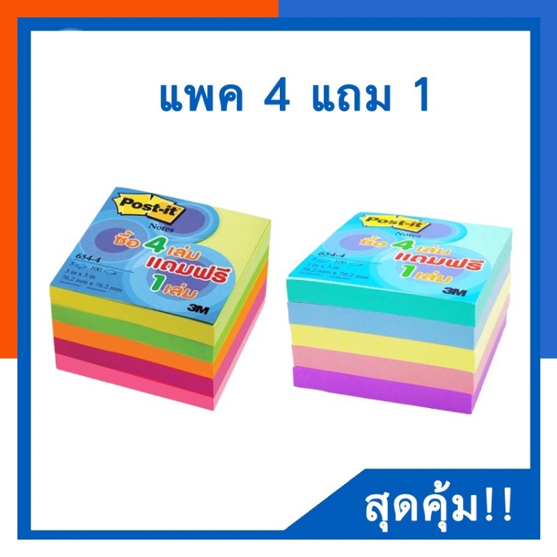โพสต์-อิท กระดาษโน้ต Post it 3M แพ็คสุดค้ม 654-4/654-5AP นีออน /พาสเทล 4 แถม 1 พร้อมส่ง มีเก็บปลายทา