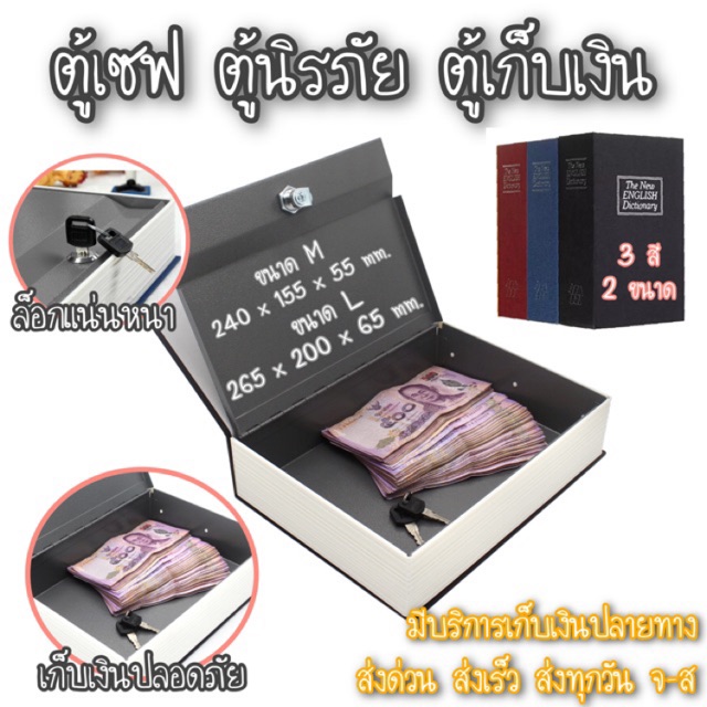 ตู้นิรภัย ตู้เซฟ กล่องใส่เงิน เซฟหนังสือ ระบบกุญแจ เซฟดิกชันนารี กล่องแอบเงิน [ไซส์ใหญ่] ราคาพิเศษ