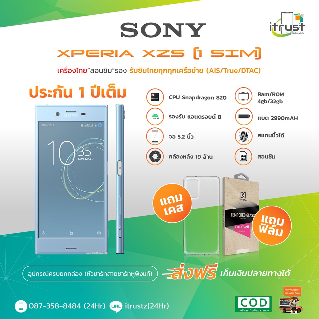 🔥Sony Xperia XZs  /จอ5.2 / สองซิม (4GB/32GB) เครื่องใหม่กล่องยังไม่แกะ (ประกันร้าน12 เดือน) เครื่องไทยภาษาไทย