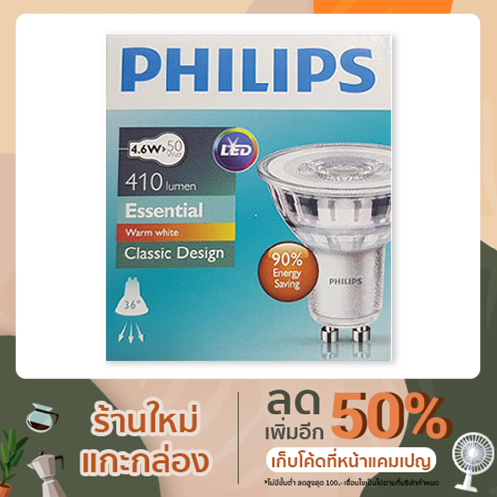 หลอดไฟ Halogen LED Spot ขั้วGU10 4.6w PHILIPS Warm White รุ่น Essential
