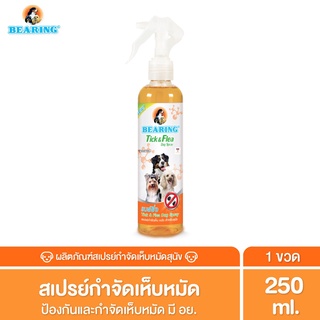 BEARING Tick &amp; Flea Dog Spray สเปรย์กำจัดเห็บหมัด สำหรับสุนัขและแมว เห็นผลรวดเร็ว 250ml