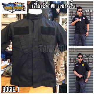 เสื้อเชิ้ตVIPเสื้อคอมแบตBogie.1เเท้100%