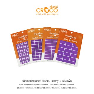 CROCO สติ๊กเกอร์สีธรรมดา สี่เหลี่ยม สีม่วง