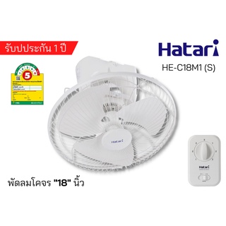 Hatari พัดลมโคจร 18 นิ้ว สีขาว รุ่น HE-C18M1(S)