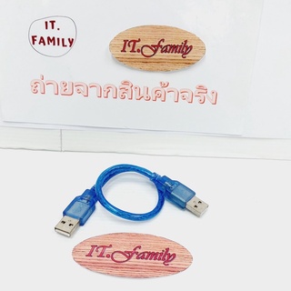 USB CABLE M-M 30 CM  สายUSB ผู้-ผู้ ความยาว 30 เซนติเมตร สายยางสีฟ้า (ออกใบกำกับภาษีได้)