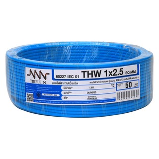 สายไฟ THW NNN 1x2.5ตร.มม. 50ม. สีฟ้า สายไฟฟ้า THW ชนิดสายแกนเดี่ยว ขนาด 1x2.5 ตร.มม. ยาว 50 ม. สีฟ้า โดยตัวนำผลิตจากทองแ