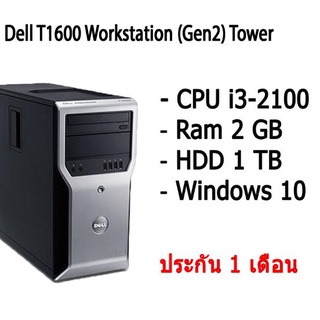 Dell T1600 Workstation (Gen2) Tower คอมพิวเตอร์ตั้งโต๊ะ CPU i3-2100 Ram 2 GB HDD 1 TB มีประกัน