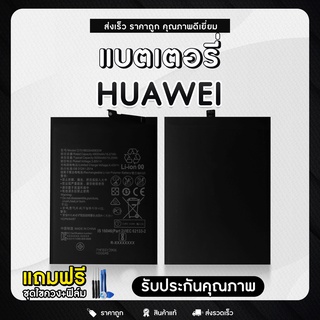 แบตเตอรี่ เพิ่มความจุ Huawei แถมฟรี!! ชุดไขควง