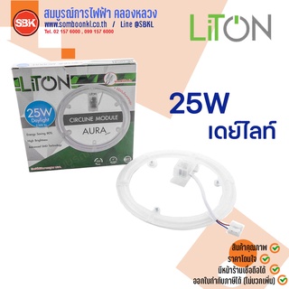 LITON หลอดไฟวงกลมLED 25W เดย์ไลท์ , วอร์มไวท์