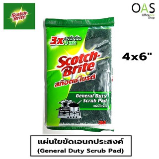 SCOTCH-BRITE General Duty Scrub Pad แผ่นใยขัดเอนกประสงค์ สก็อตซ์ไบรต์ 4x6 นิ้ว