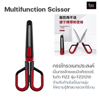 FIZZ กรรไกร คัตเตอร์ กรรไกรอเนกประสงค์ 2 IN 1