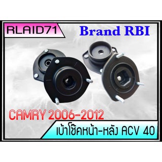 เบ้าโช๊คหน้า-หลัง TOYOTA CAMRY แคมรี่ ACV40 06-12 (หน้า 1คู่) (หลัง 1คู่)