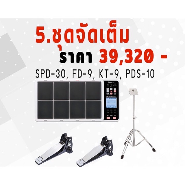 Octapad ชุดจัดเต็ม (5) Roland SPD-30