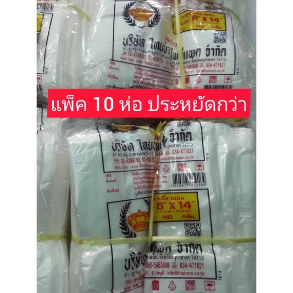 ถุงหูหิ้ว HD ขนาด 6×14 ตรามงกุฏ แพ็ค 10 ห่อ