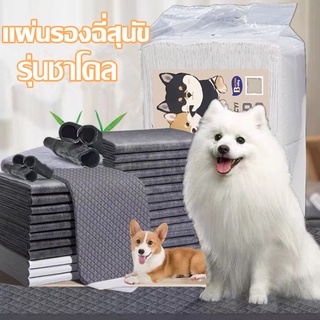 🐶พร้อมส่ง 🐶 ผ้าอ้อมลูกสุนัข แผ่นรองฉี่  อุปกรณ์สัตว์เลี้ยงรุ่นชาโคล ระงับกลิ่น ซึมซับไดีดี มี 4 ขนาดให้เลือก