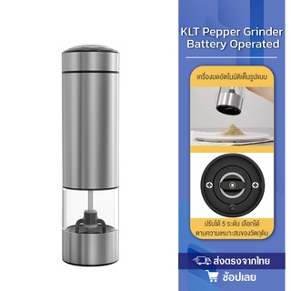 KLT Pepper Grinder เครื่องบดพริกไทยอัตโนมัติ ขวดบดพริกไทย ที่บดเครื่องเทศ เครื่องบดพริกไทย ขวดบดพริกไทย