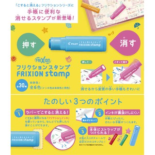 Pilot ตัวปั๊มลบได้ PILOT FriXion Stamp 41-60