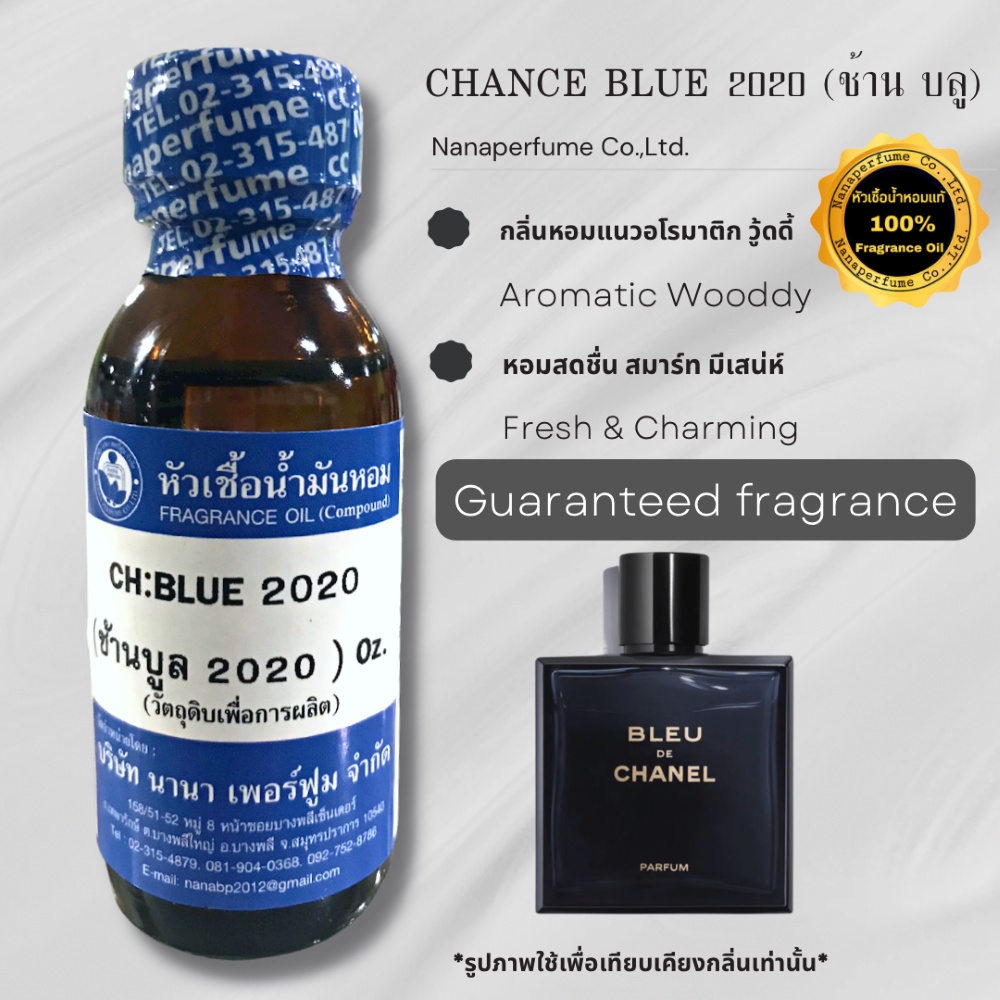 หัวเชื้อน้ำหอม 100% ขนาด30-100ml กลิ่นช้านบลู2020 (CHANCE BLUE2020)