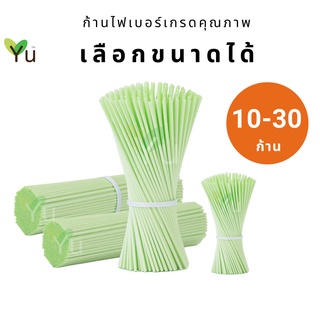 ก้านไฟเบอร์ 🌟 สีเขียวอ่อน  🌟 สีสวย น่ารัก ก้านไฟเบอร์ กระจายกลิ่น เกรดคุณภาพ (Fiber Sticks) บรรจุ 10 - 30 ก้าน